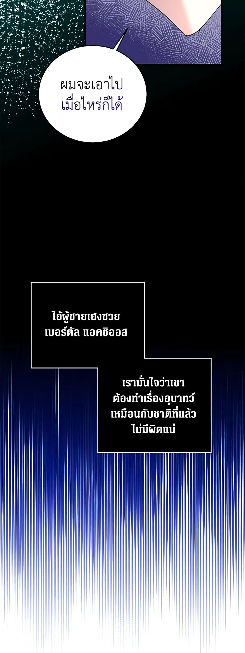 Honey, I’m Going On a Strike ตอนที่ 64 40