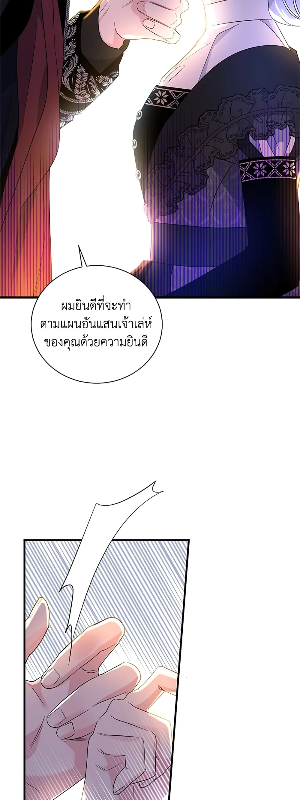 Honey, I’m Going On a Strike ตอนที่ 64 37