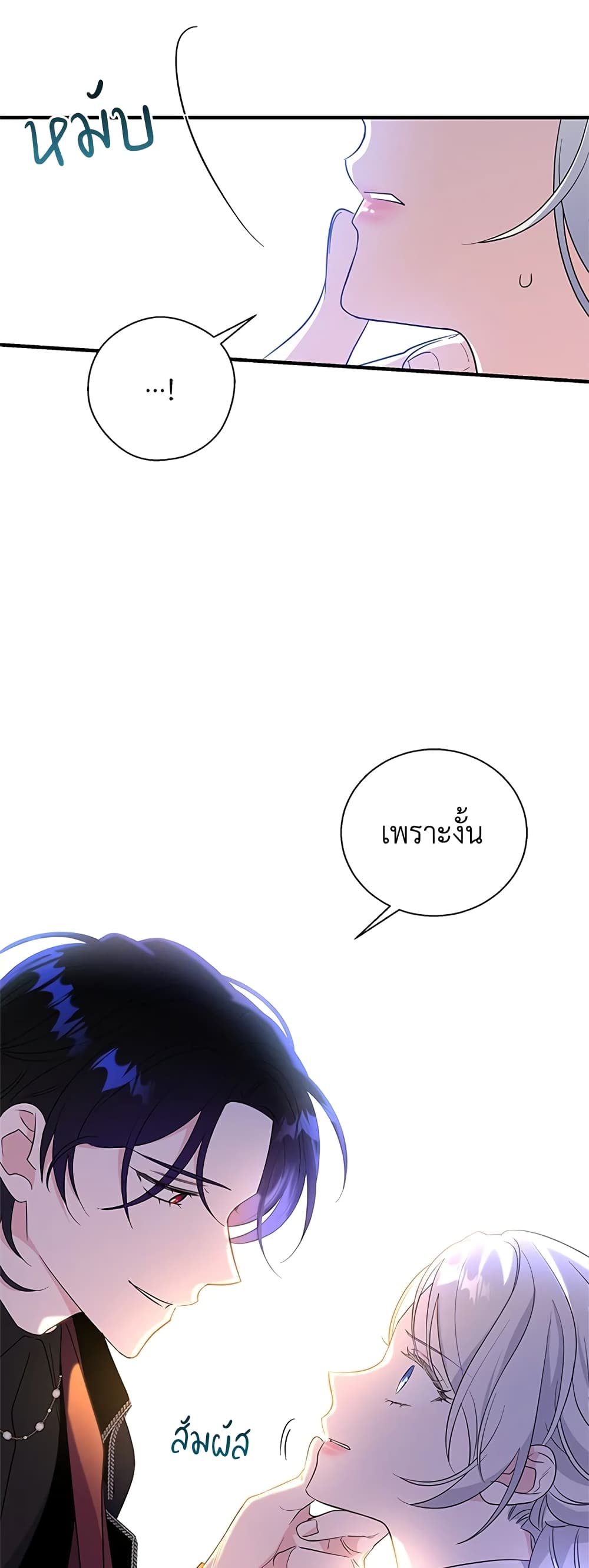 Honey, I’m Going On a Strike ตอนที่ 64 36