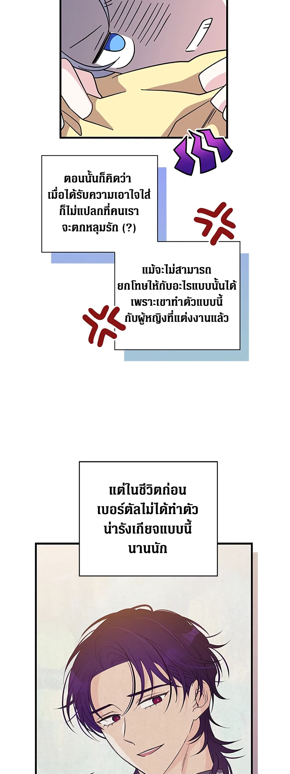 Honey, I’m Going On a Strike ตอนที่ 64 43