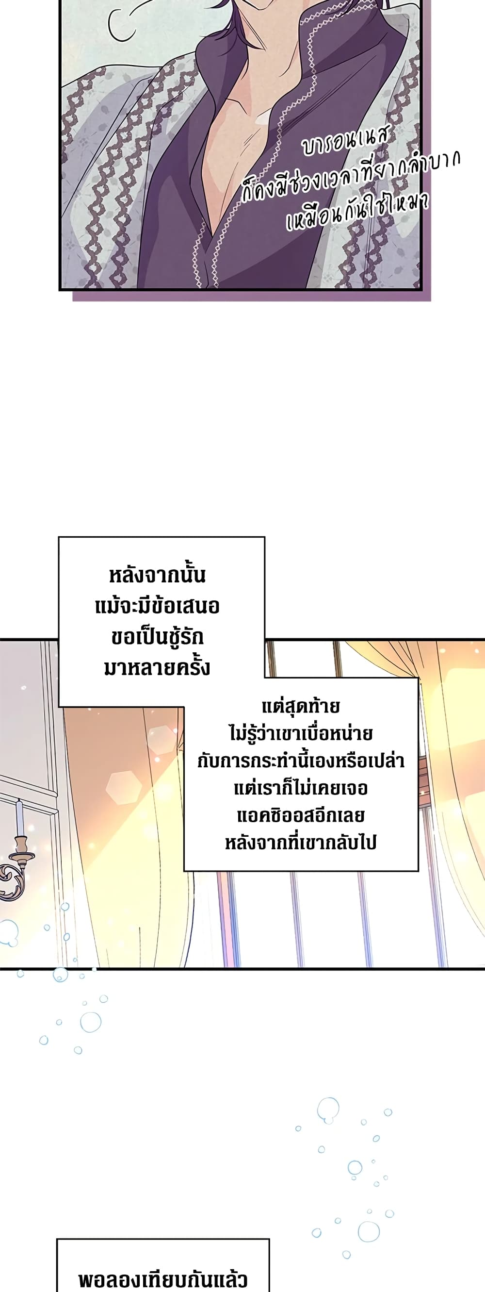 Honey, I’m Going On a Strike ตอนที่ 64 44