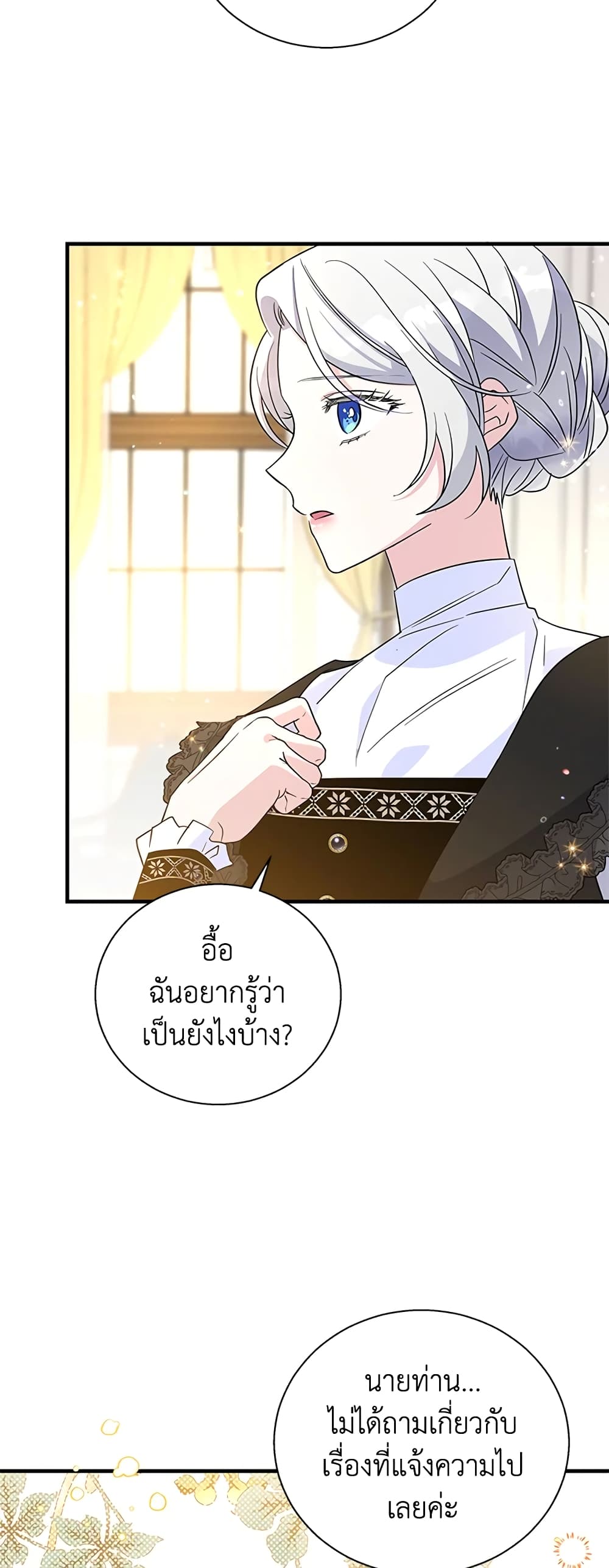 Honey, I’m Going On a Strike ตอนที่ 65 3