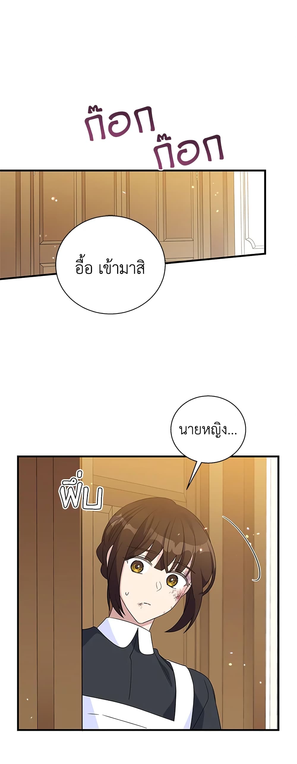Honey, I’m Going On a Strike ตอนที่ 65 1