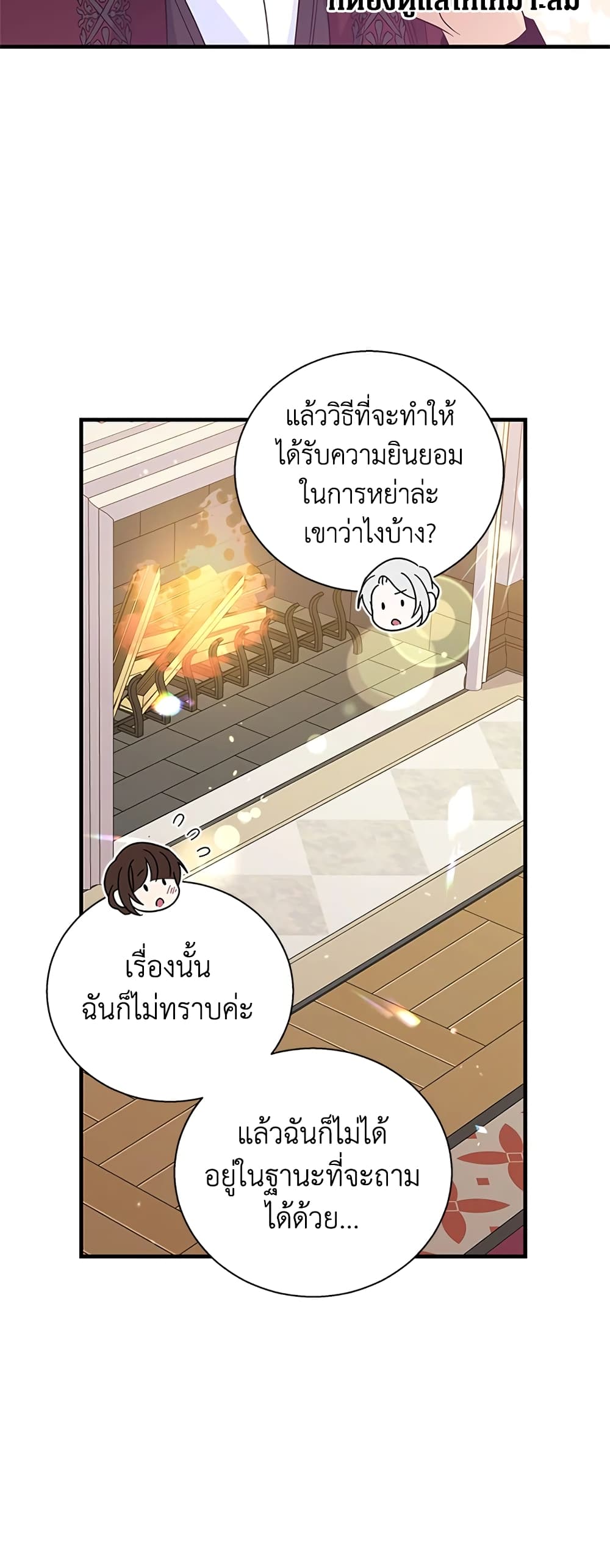 Honey, I’m Going On a Strike ตอนที่ 65 5