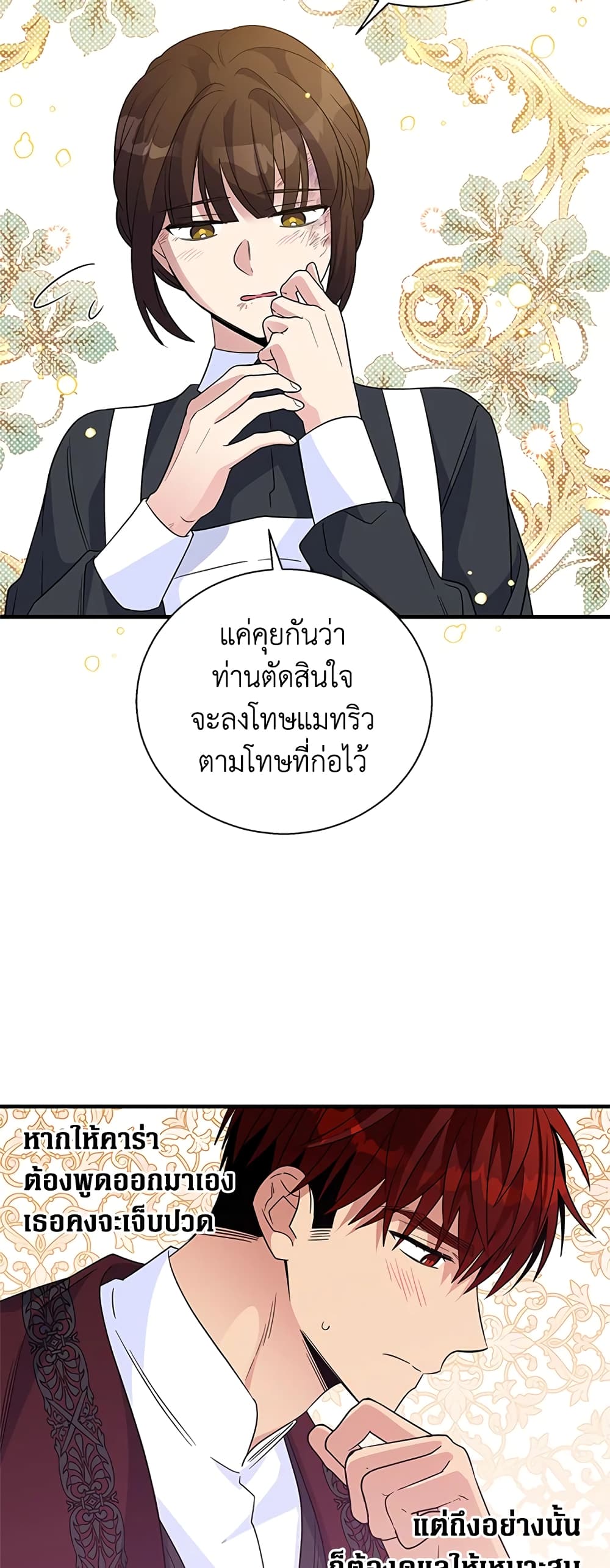 Honey, I’m Going On a Strike ตอนที่ 65 4