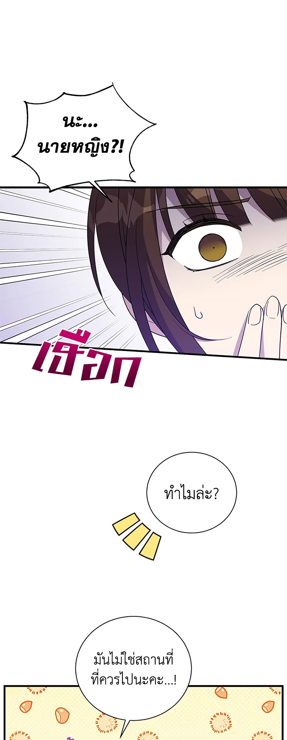 Honey, I’m Going On a Strike ตอนที่ 65 7
