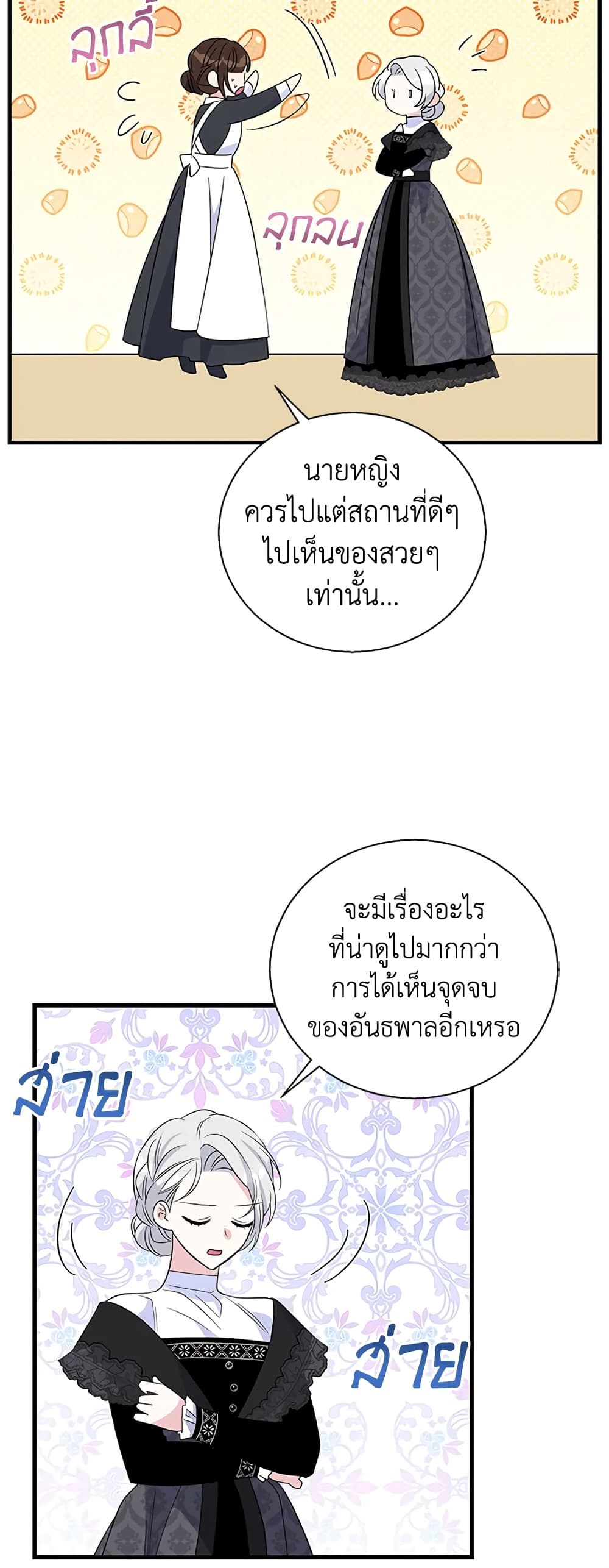 Honey, I’m Going On a Strike ตอนที่ 65 8