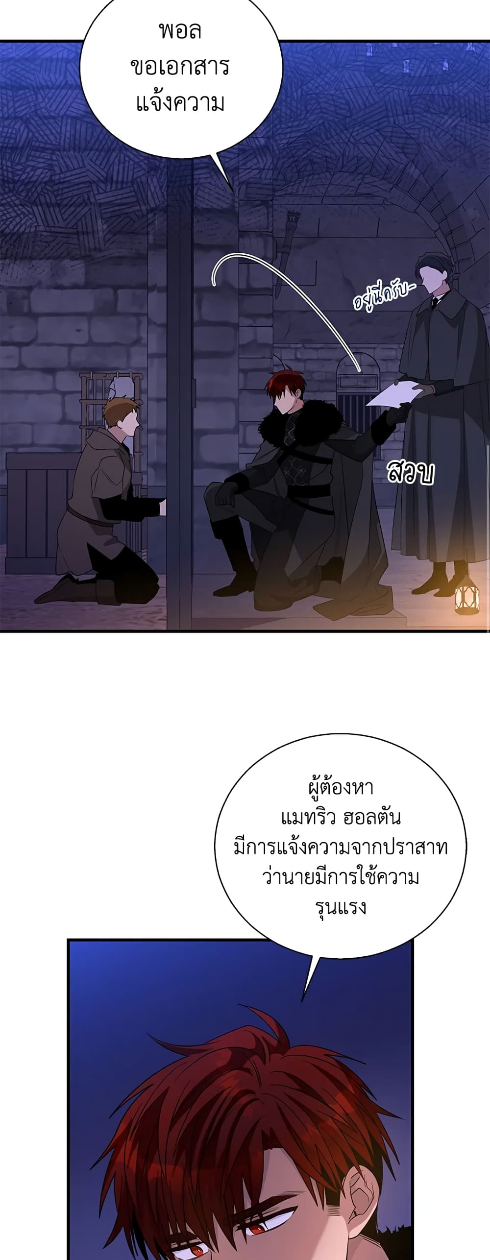 Honey, I’m Going On a Strike ตอนที่ 65 14