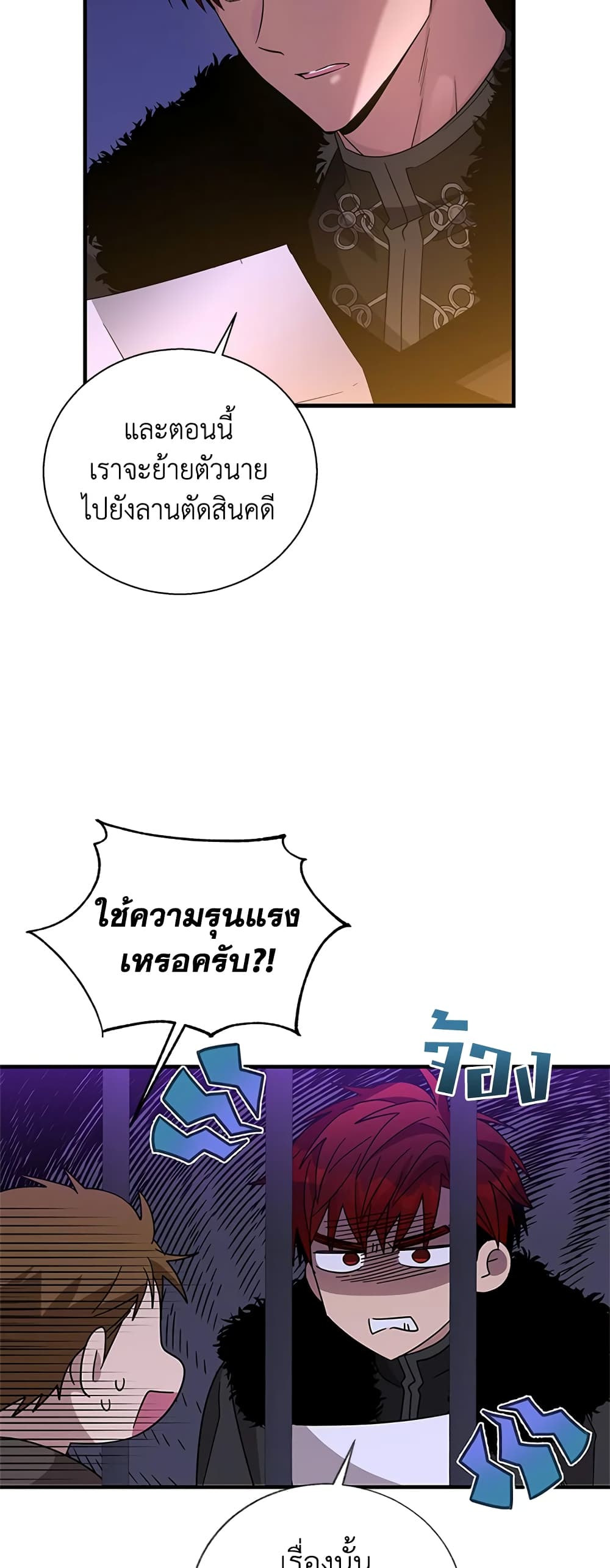 Honey, I’m Going On a Strike ตอนที่ 65 15