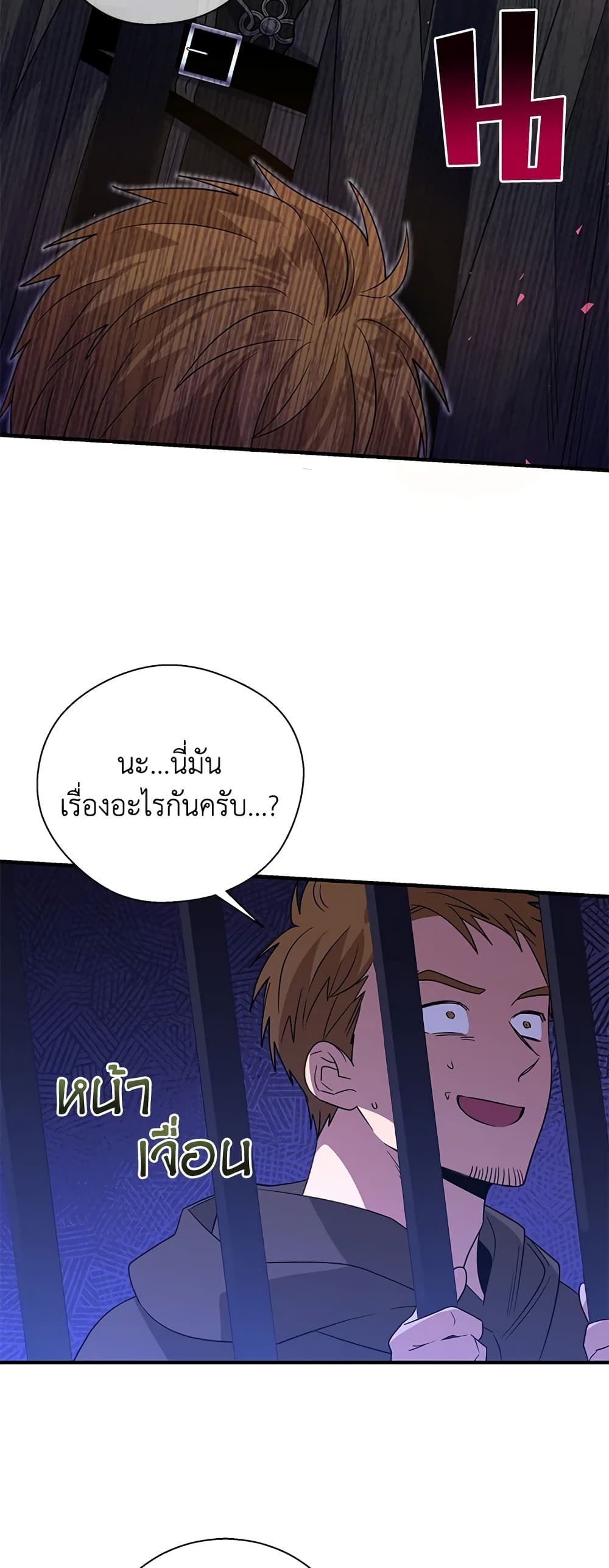 Honey, I’m Going On a Strike ตอนที่ 65 13