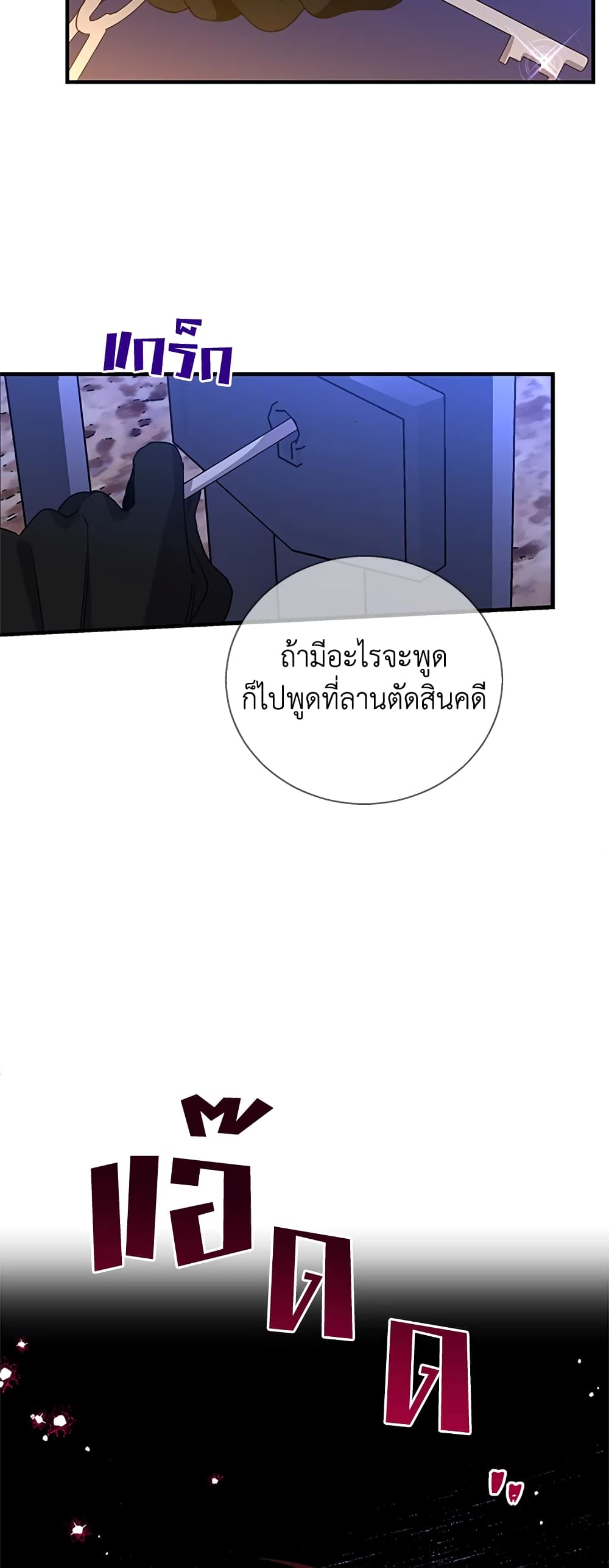 Honey, I’m Going On a Strike ตอนที่ 65 18