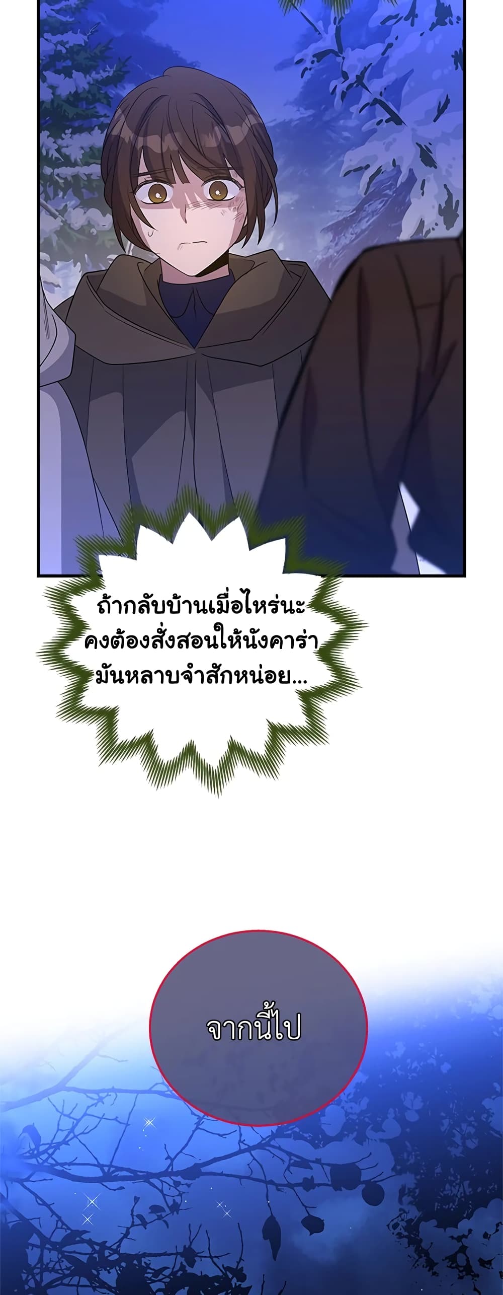 Honey, I’m Going On a Strike ตอนที่ 65 30