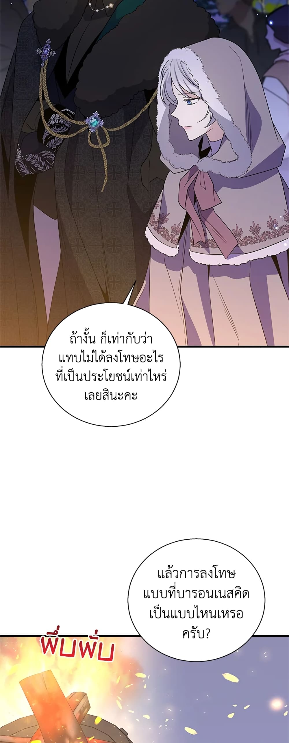 Honey, I’m Going On a Strike ตอนที่ 65 29