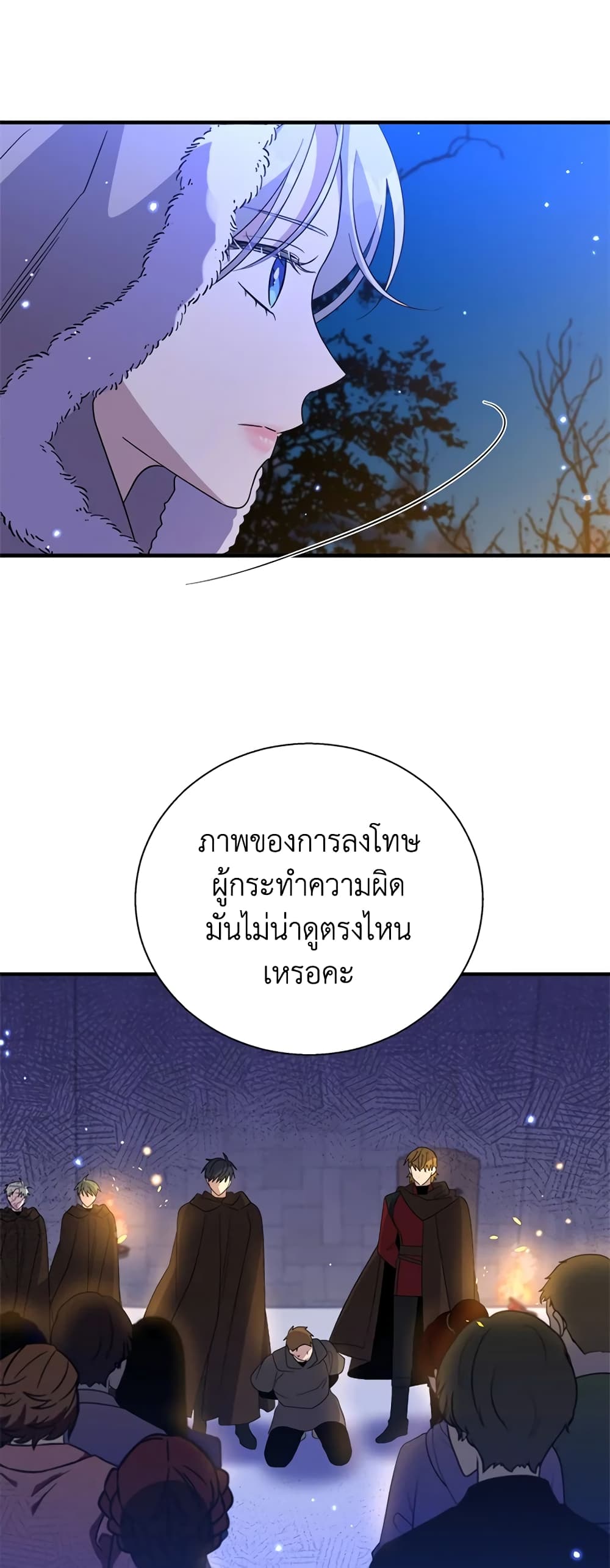 Honey, I’m Going On a Strike ตอนที่ 65 26