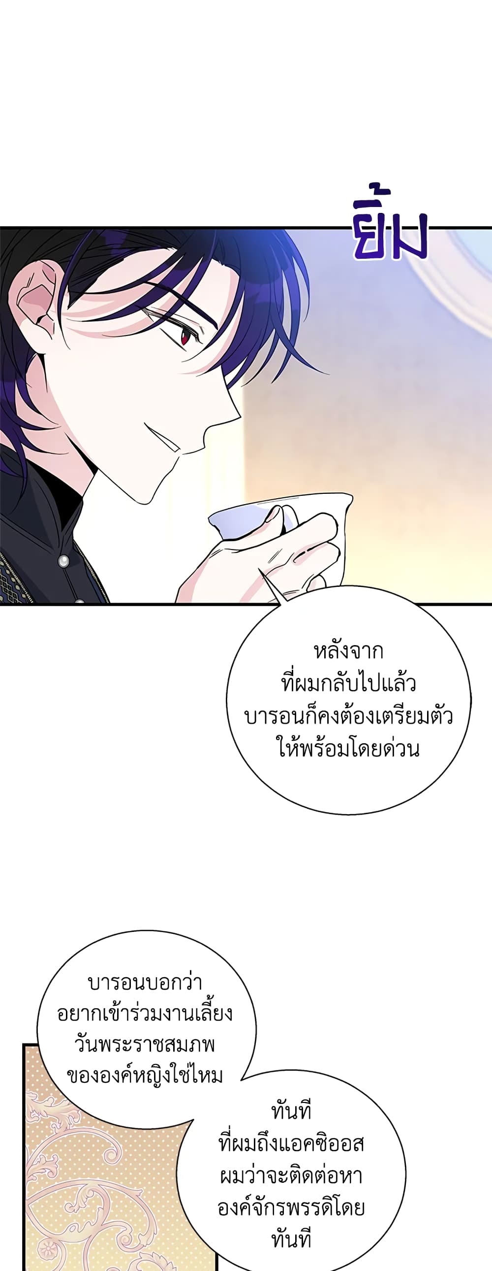 Honey, I’m Going On a Strike ตอนที่ 67 3
