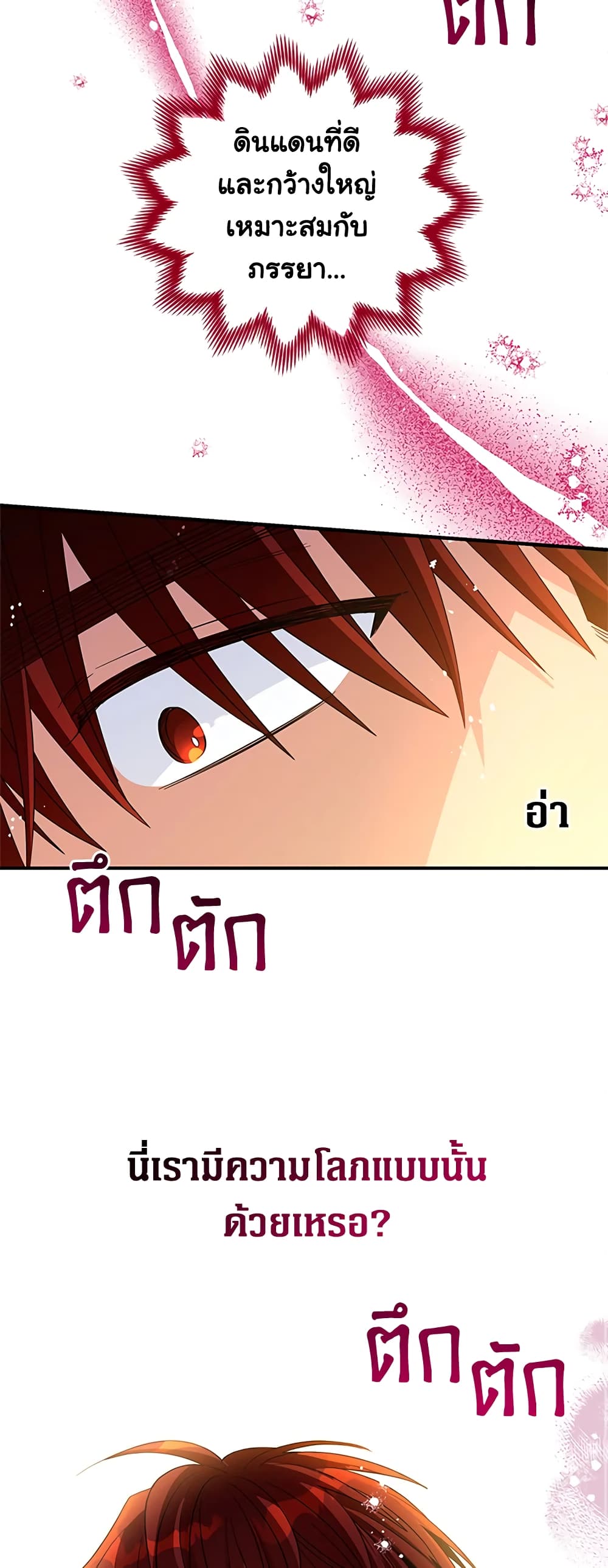Honey, I’m Going On a Strike ตอนที่ 67 9
