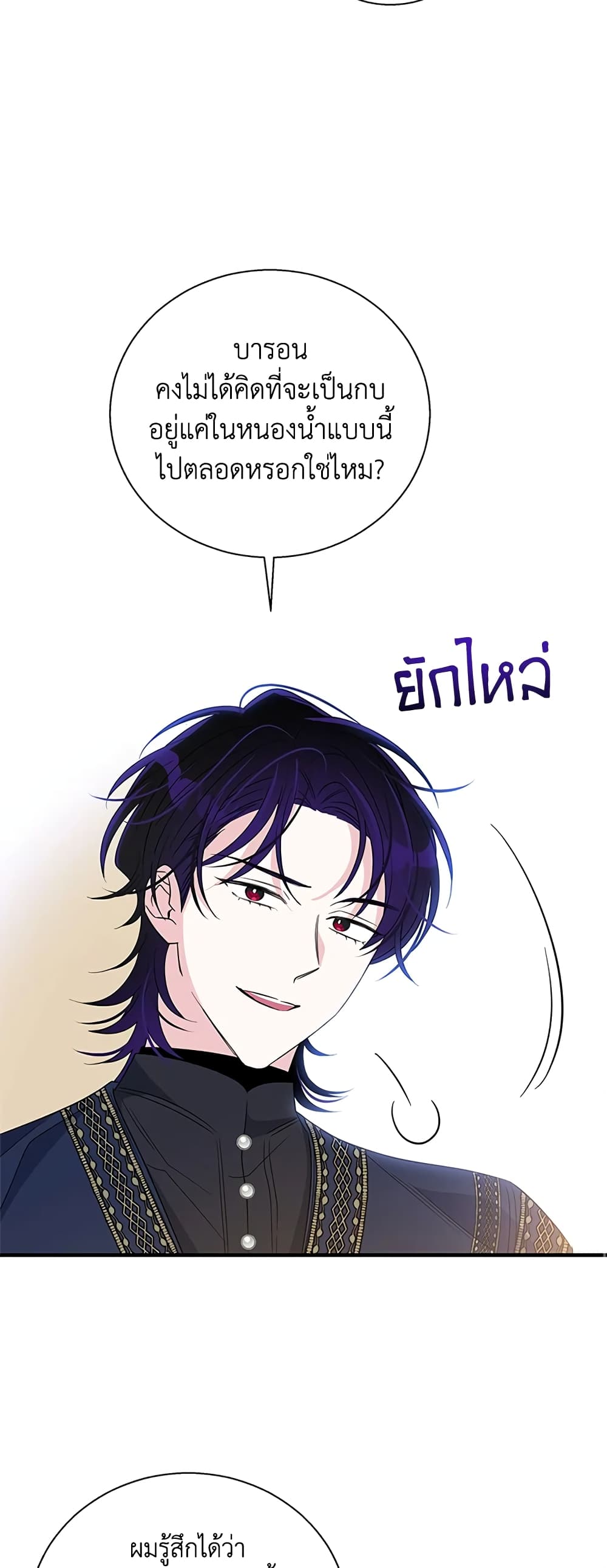 Honey, I’m Going On a Strike ตอนที่ 67 5