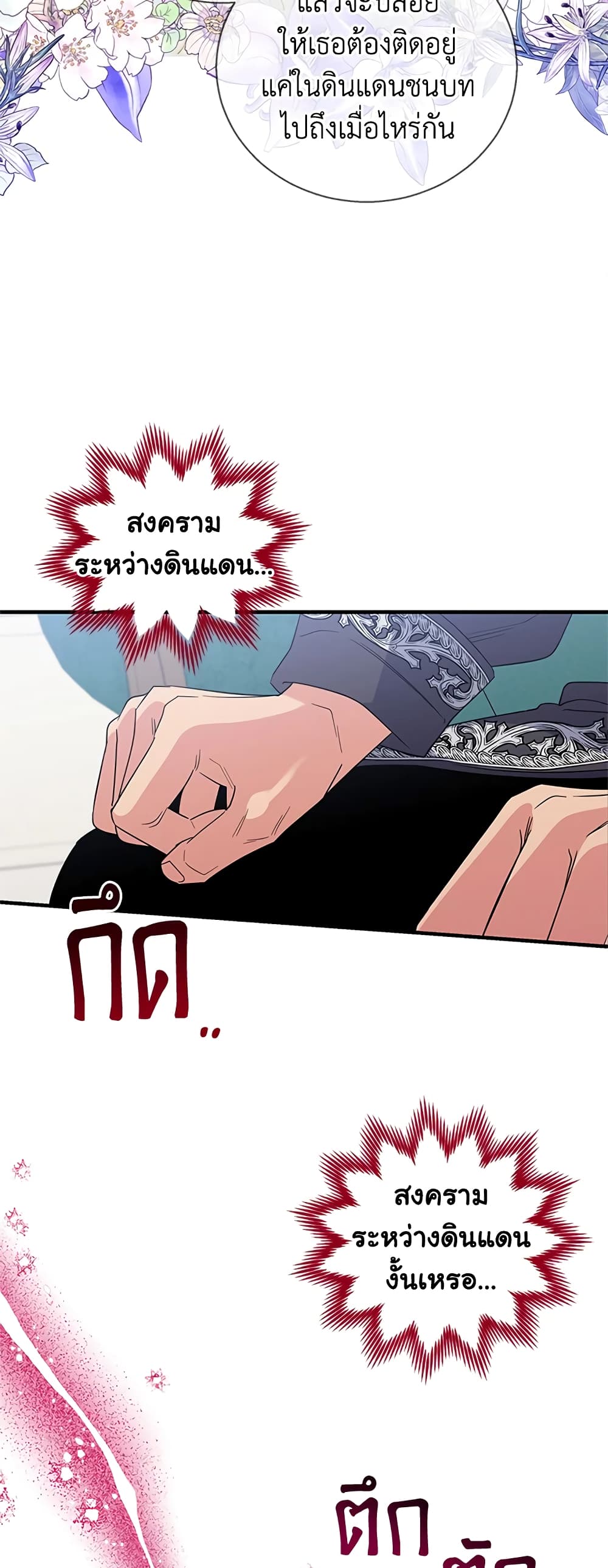 Honey, I’m Going On a Strike ตอนที่ 67 8