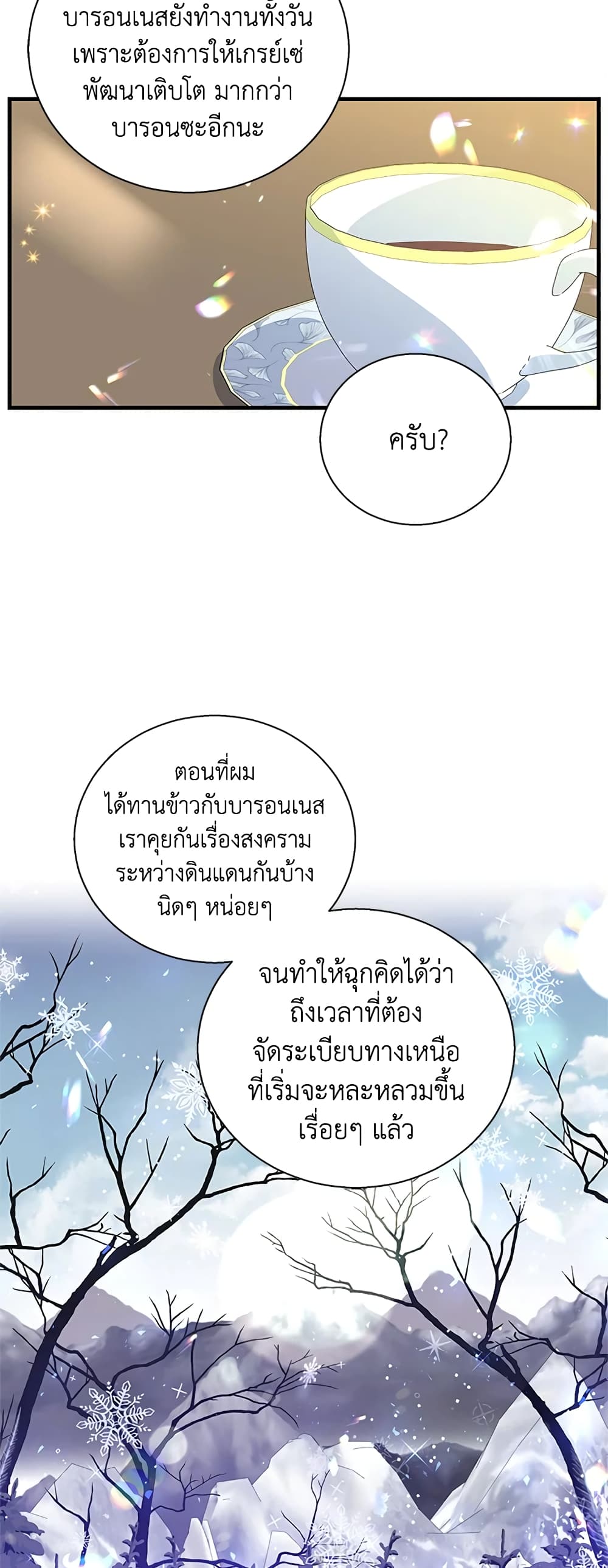 Honey, I’m Going On a Strike ตอนที่ 67 6