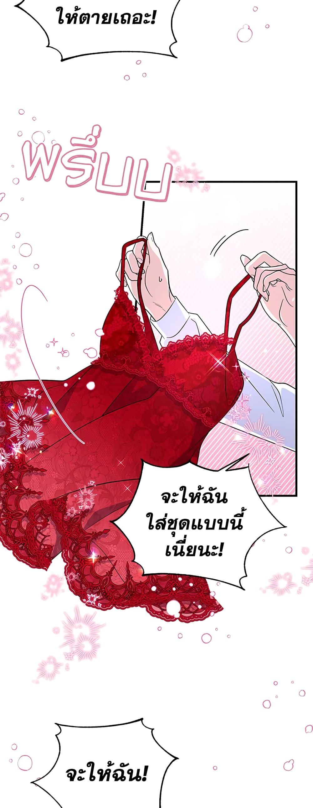 Honey, I’m Going On a Strike ตอนที่ 67 19