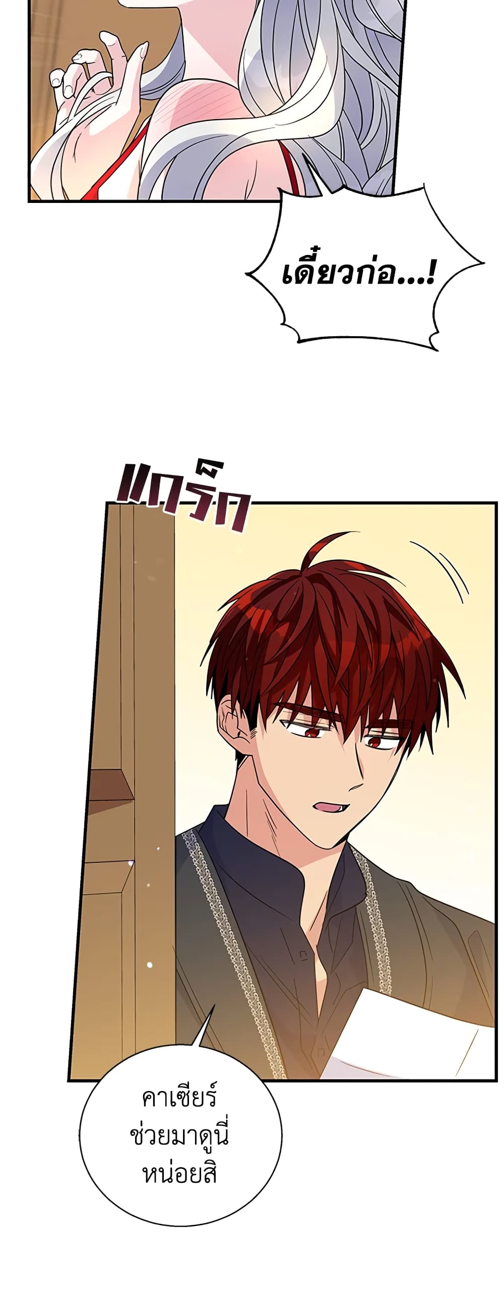 Honey, I’m Going On a Strike ตอนที่ 67 25