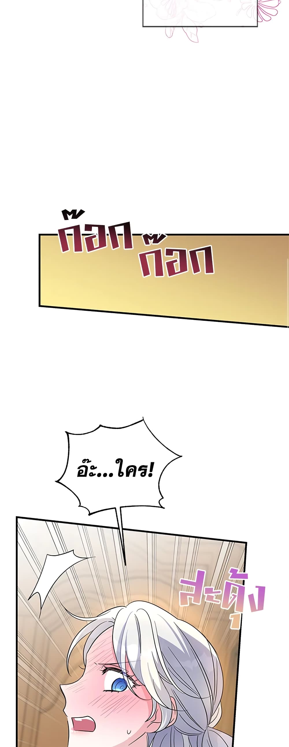 Honey, I’m Going On a Strike ตอนที่ 67 24