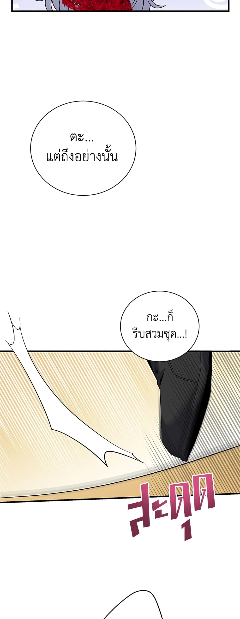Honey, I’m Going On a Strike ตอนที่ 67 33