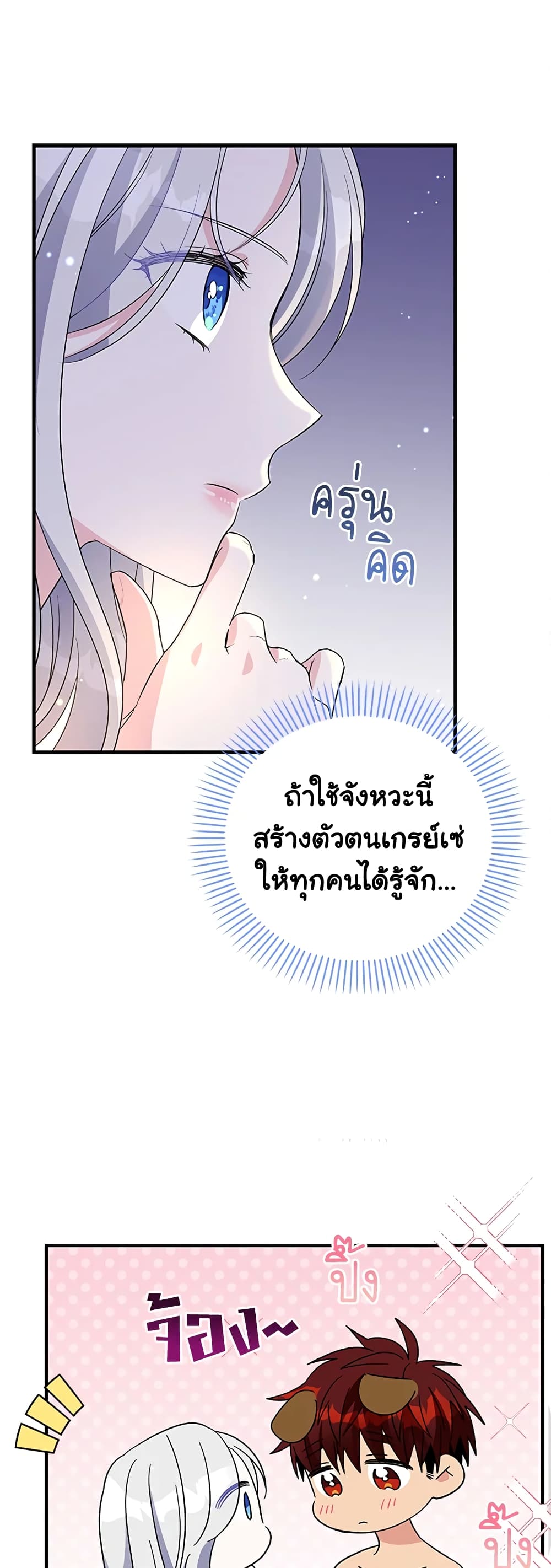 Honey, I’m Going On a Strike ตอนที่ 69 2