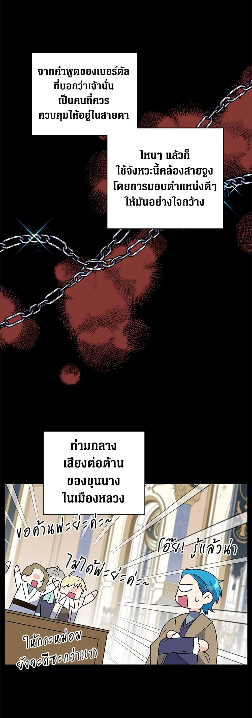Honey, I’m Going On a Strike ตอนที่ 69 10