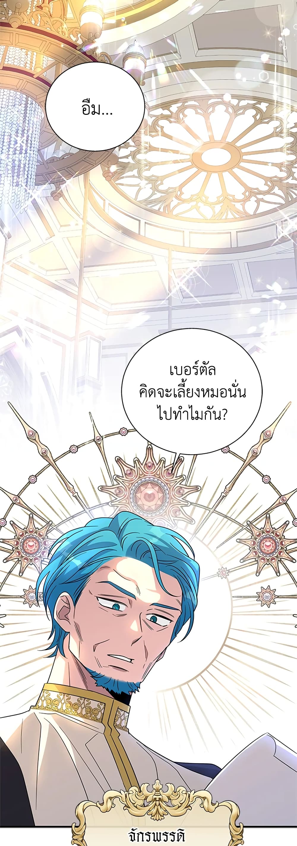Honey, I’m Going On a Strike ตอนที่ 69 8