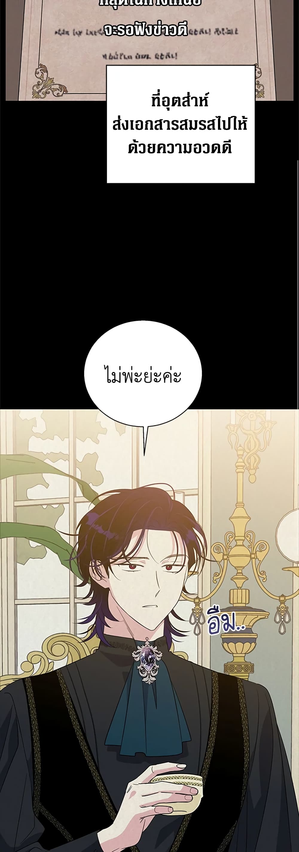 Honey, I’m Going On a Strike ตอนที่ 69 13