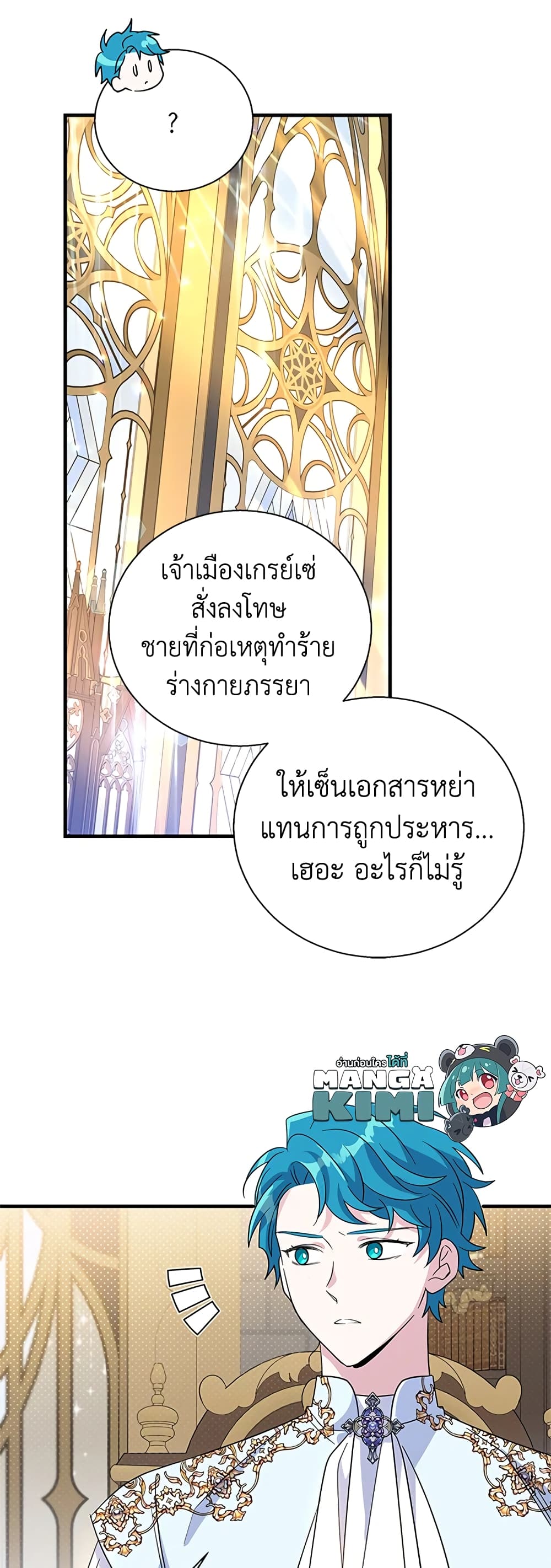 Honey, I’m Going On a Strike ตอนที่ 69 19