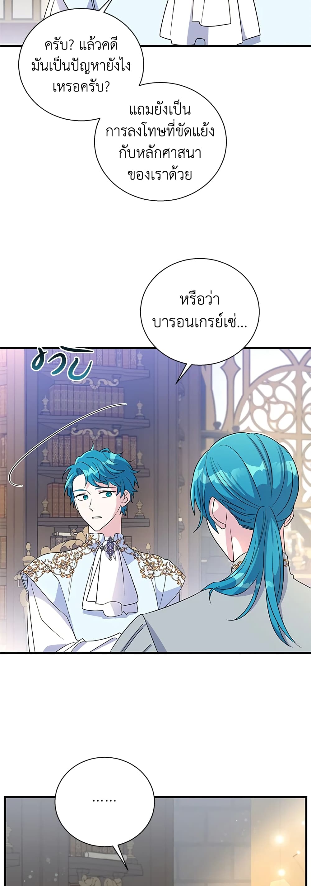 Honey, I’m Going On a Strike ตอนที่ 69 20