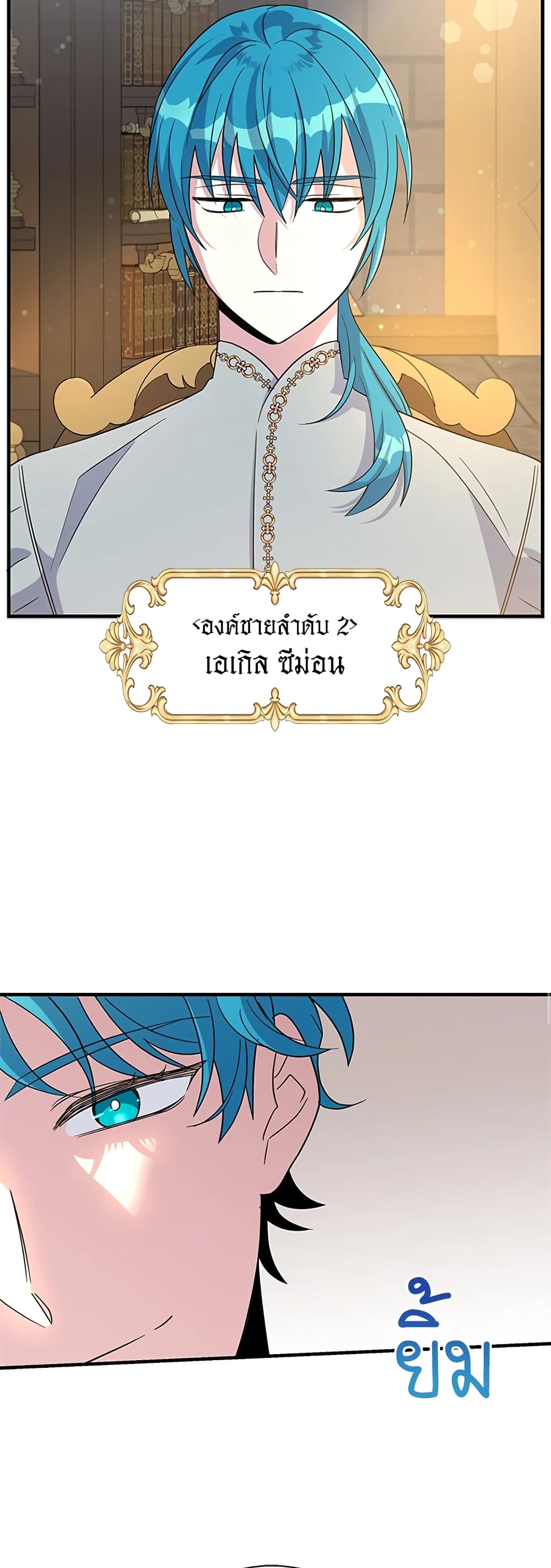 Honey, I’m Going On a Strike ตอนที่ 69 21