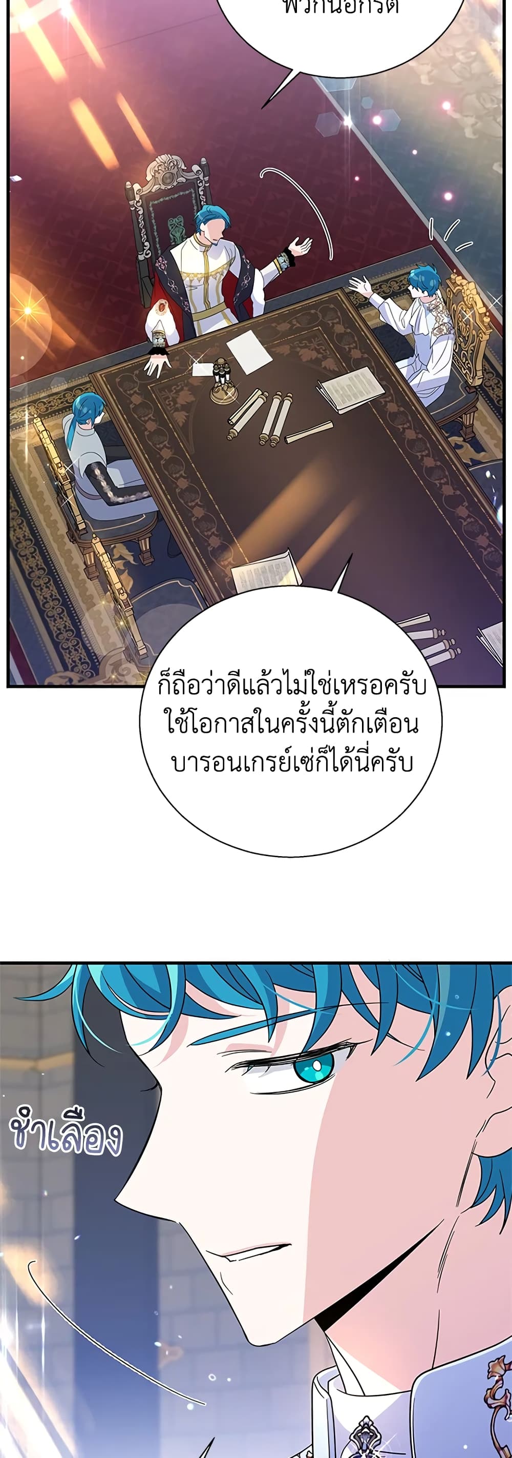 Honey, I’m Going On a Strike ตอนที่ 69 26