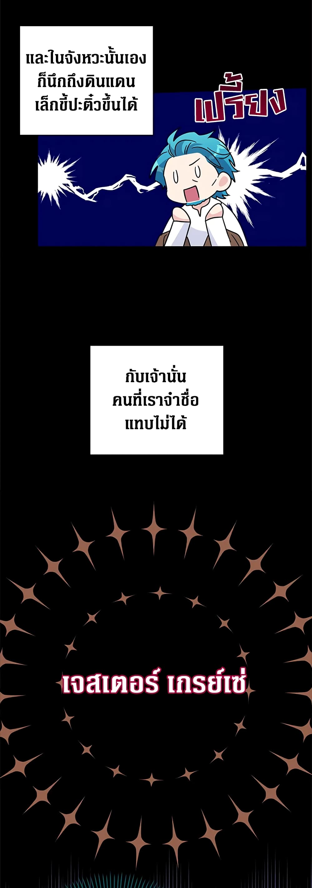 Honey, I’m Going On a Strike ตอนที่ 69 16