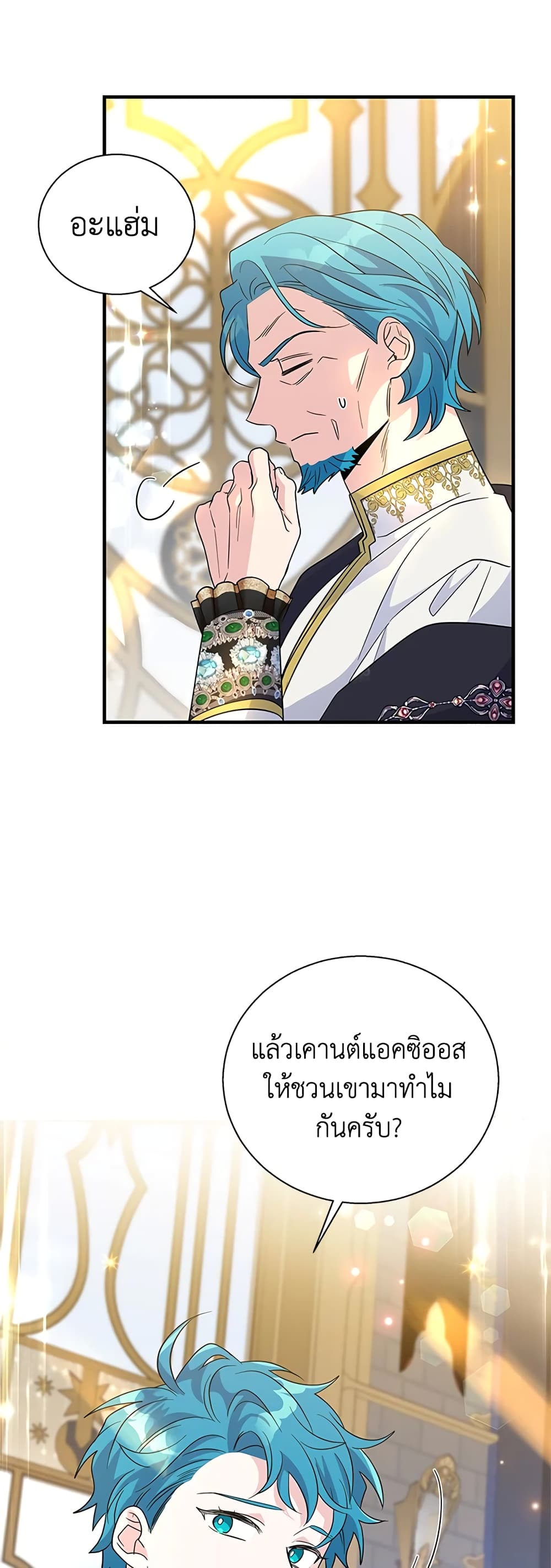 Honey, I’m Going On a Strike ตอนที่ 69 18