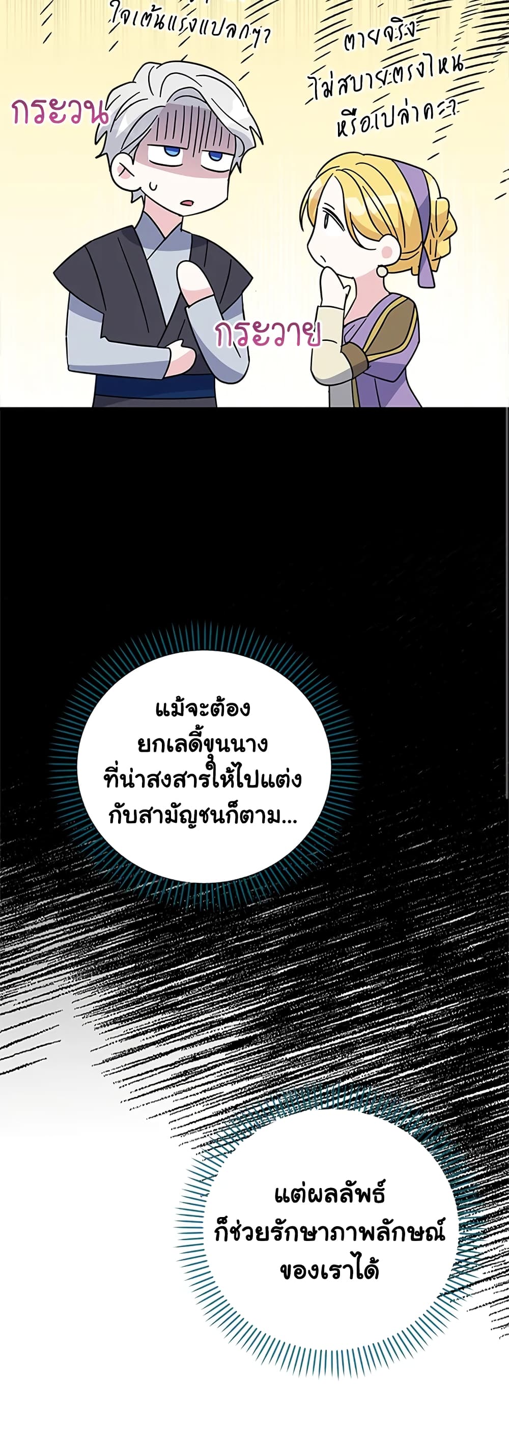 Honey, I’m Going On a Strike ตอนที่ 69 17