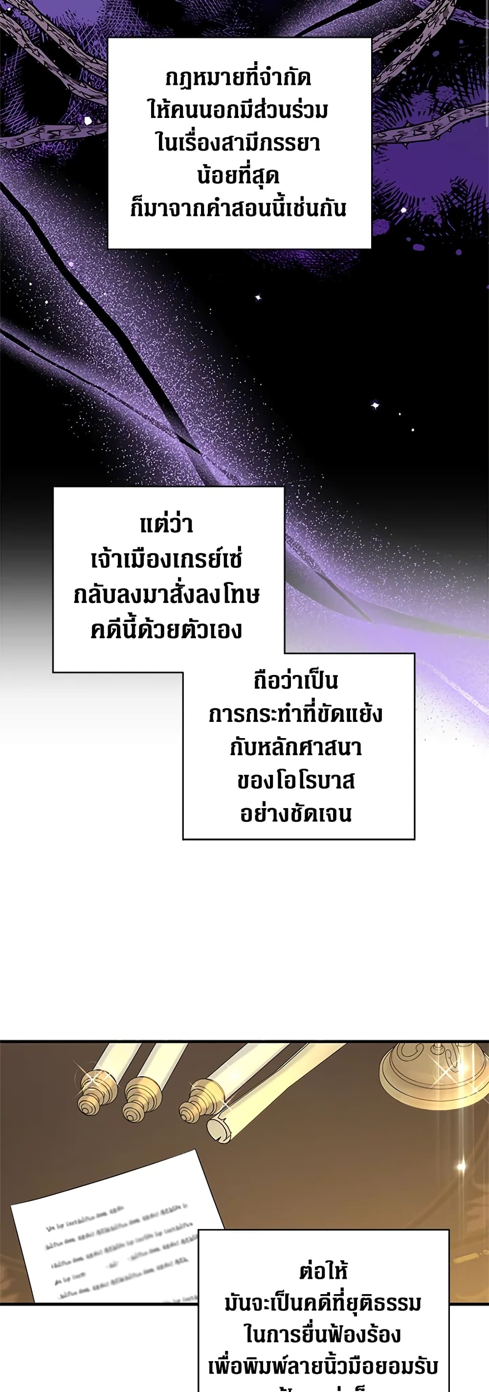 Honey, I’m Going On a Strike ตอนที่ 69 25