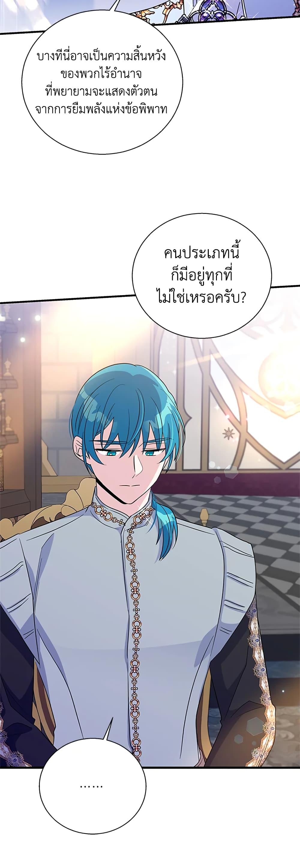 Honey, I’m Going On a Strike ตอนที่ 69 27