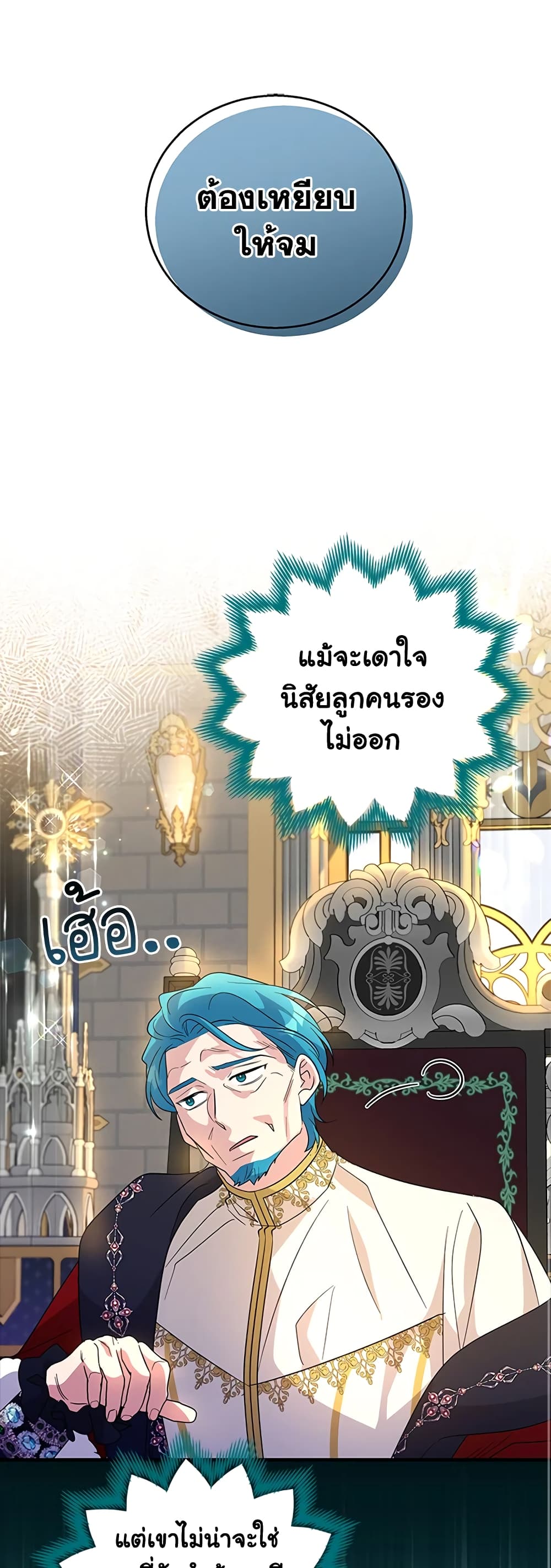Honey, I’m Going On a Strike ตอนที่ 69 28