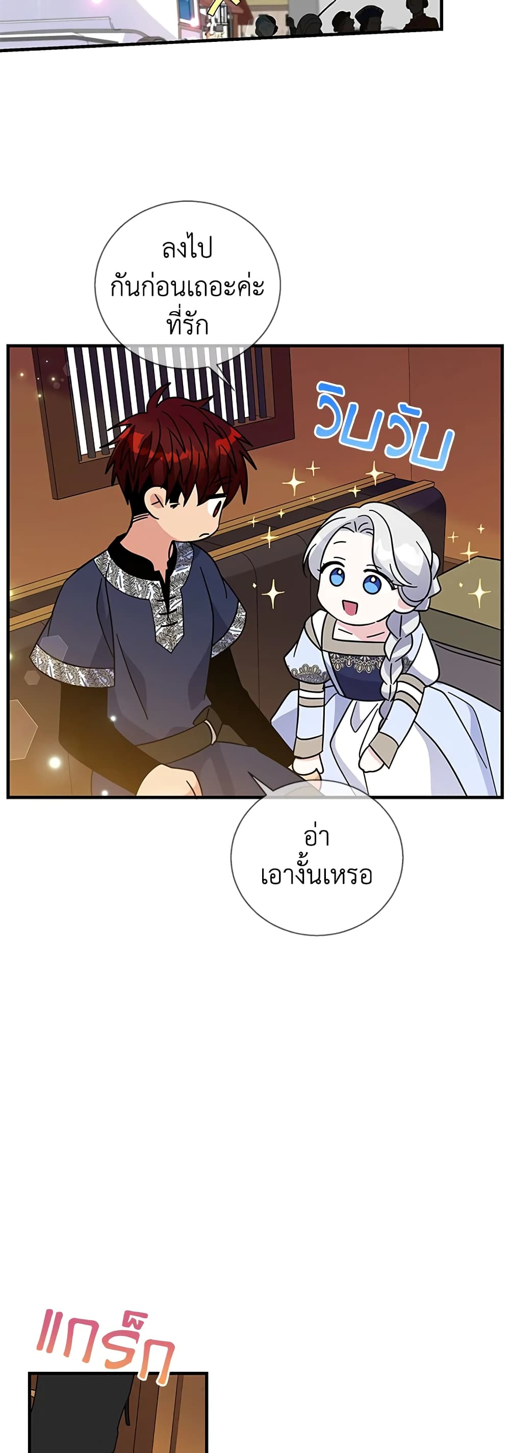 Honey, I’m Going On a Strike ตอนที่ 69 32