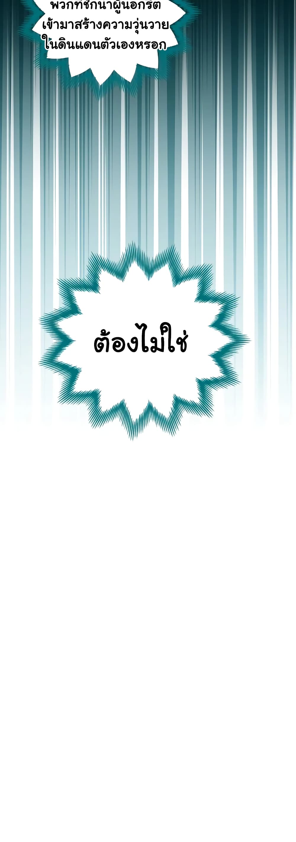 Honey, I’m Going On a Strike ตอนที่ 69 29