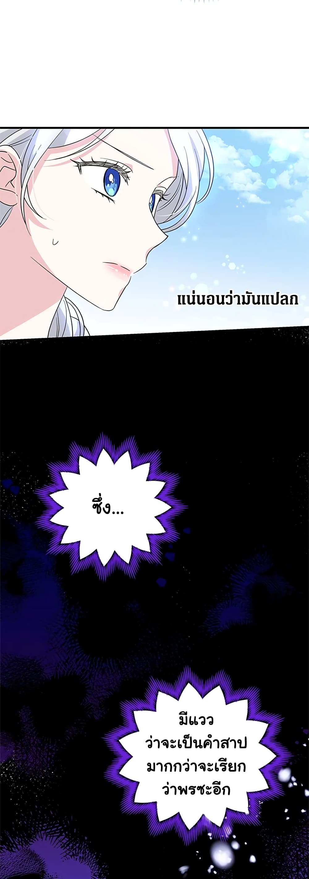 Honey, I’m Going On a Strike ตอนที่ 69 39
