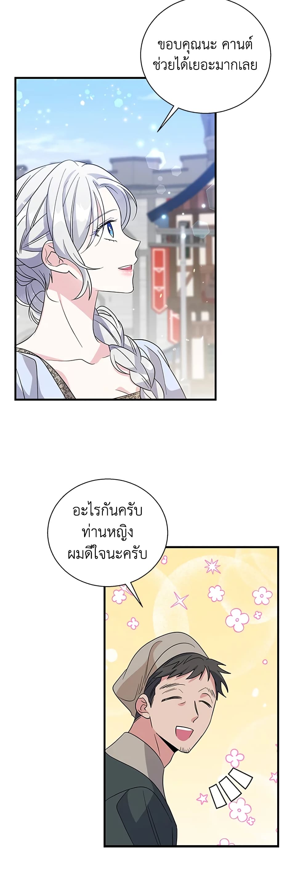 Honey, I’m Going On a Strike ตอนที่ 69 35