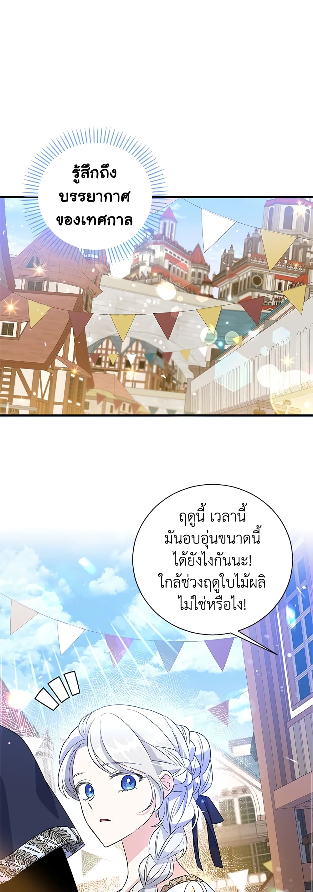 Honey, I’m Going On a Strike ตอนที่ 69 36