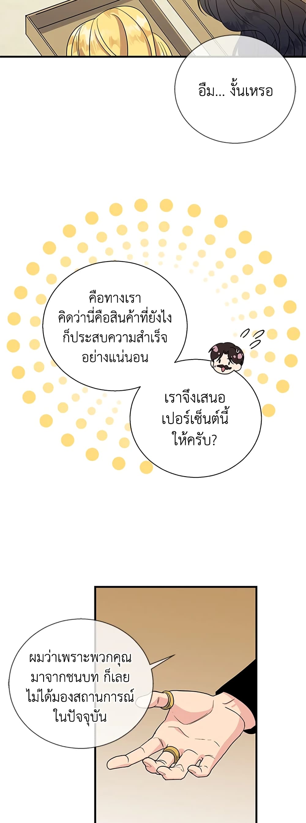Honey, I’m Going On a Strike ตอนที่ 71 2