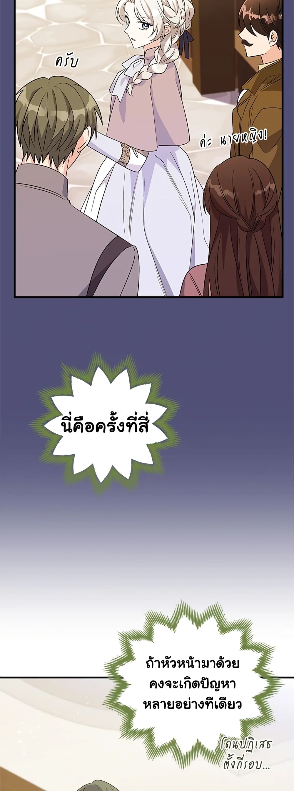 Honey, I’m Going On a Strike ตอนที่ 71 5