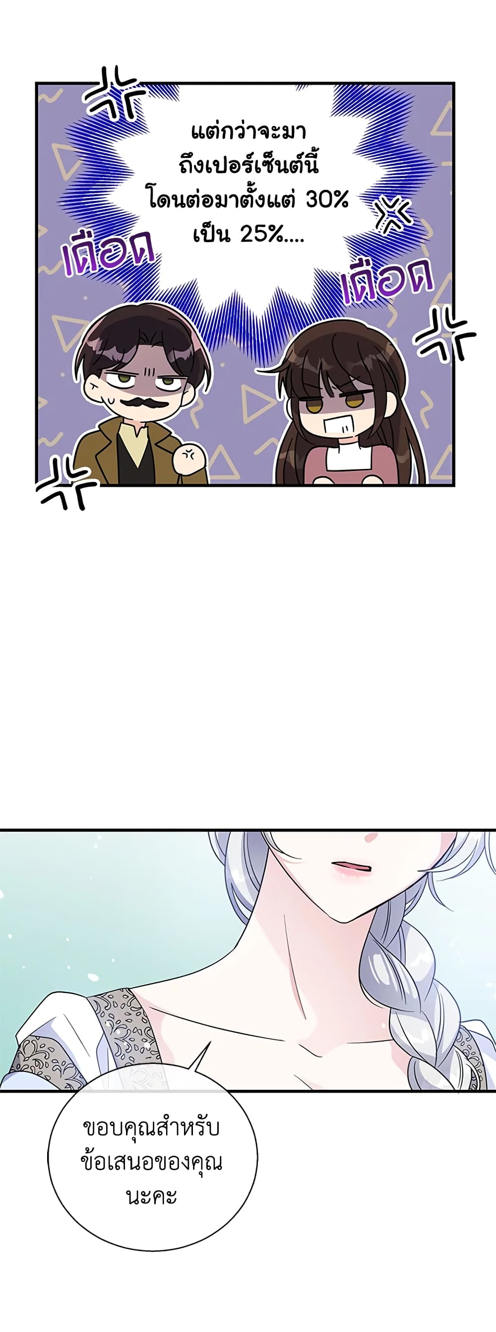 Honey, I’m Going On a Strike ตอนที่ 71 7