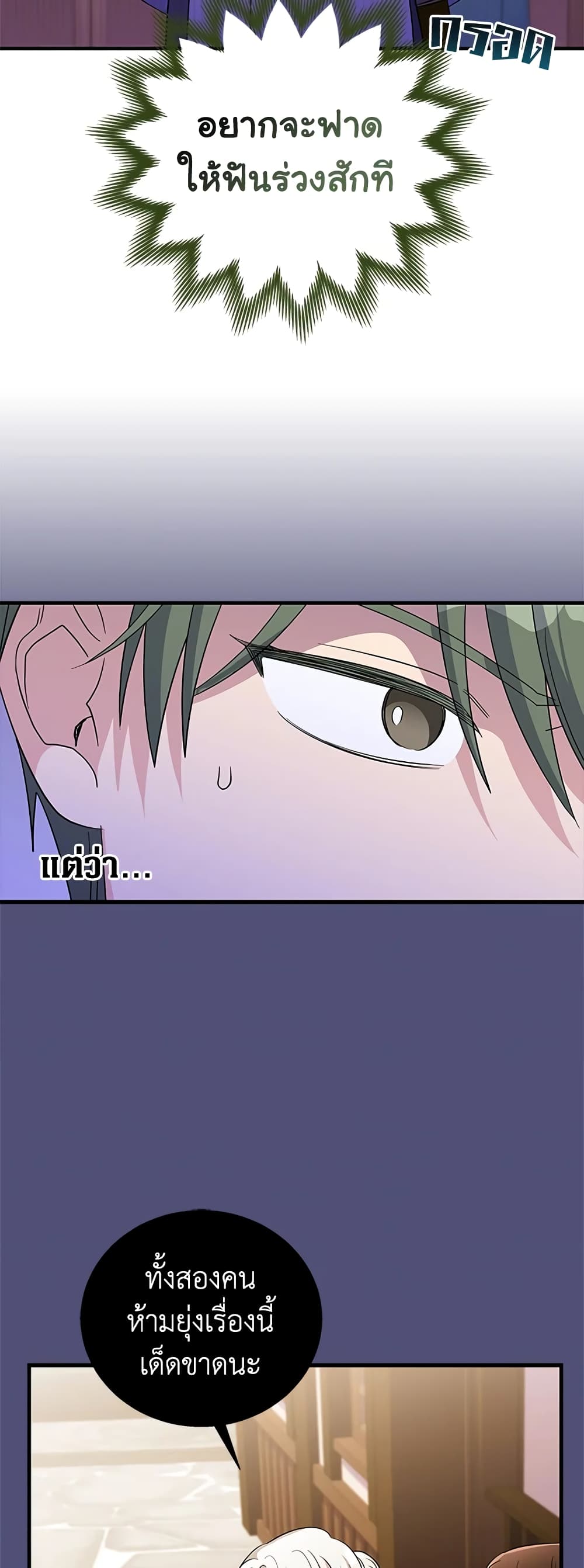Honey, I’m Going On a Strike ตอนที่ 71 4
